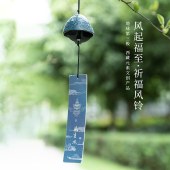 风起福至祈福风铃